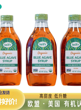 leifr有机龙舌兰糖浆墨西哥进口1.02kg保税区发货咖啡烘焙调酒