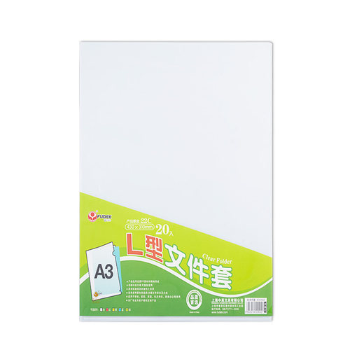 富得快透明文件套单片夹