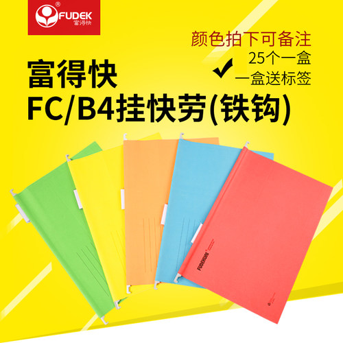 富得快纸质塑料彩色电脑吊挂夹