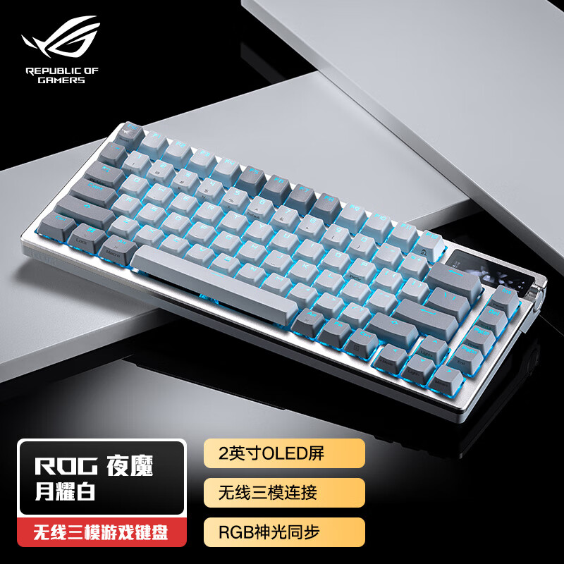 ROG夜魔NX机械键盘有线蓝牙无线三模电竞游戏键盘75键 RGB OLED屏-封面