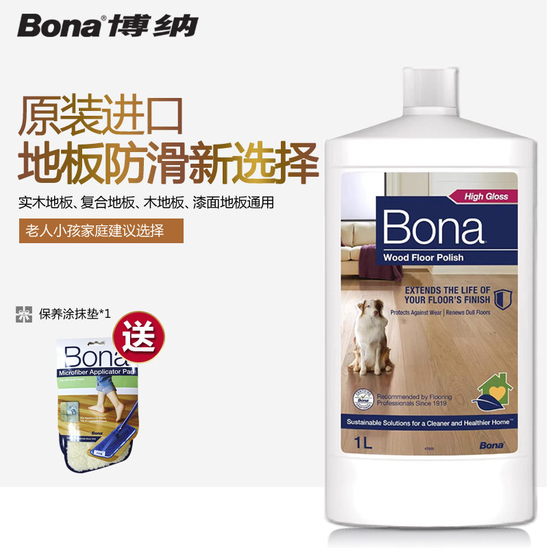 Bona博纳实木地板上光保养剂防滑剂复合地板护理剂家用防水哑光