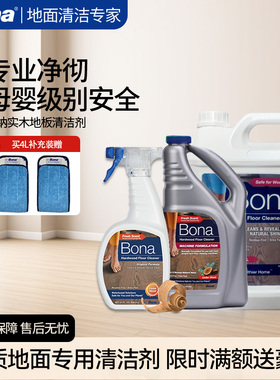 Bona博纳地板清洁剂实木复合平板拖把篮球馆护理保养护型宠物净味