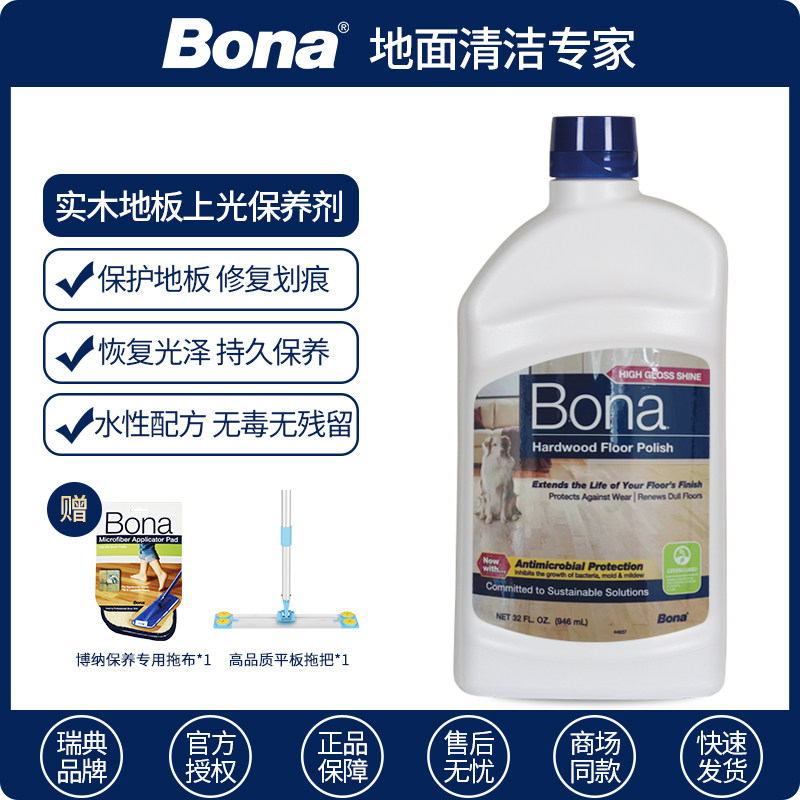 Bona博纳实木地板上光保养剂修复划痕复合亮光剂地板专用护理液,洗护清洁剂/卫生巾/纸/香薰,地面保养剂,淘宝优惠券,粉丝福利购,淘宝优惠卷