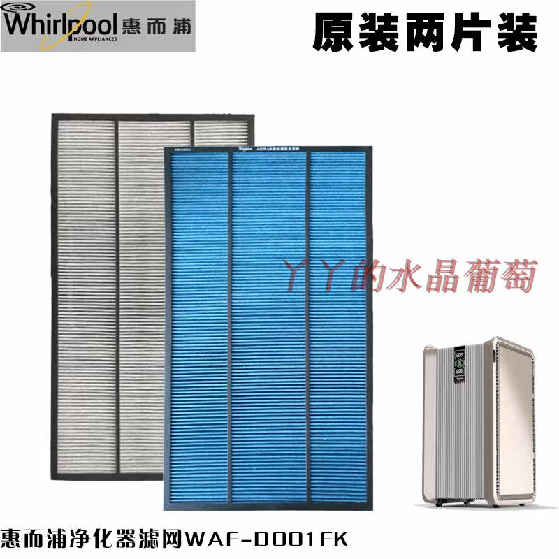 [海立得空气净化专家净化,加湿抽湿机配件]原装惠而浦WA-D001FK空气净化月销量0件仅售699元