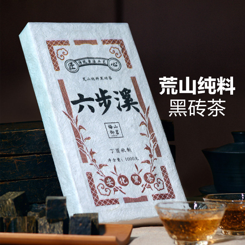 黑茶湖南安化 六步溪荒山原叶安化黑茶1kg黑砖茶一级安华黑茶黑砖