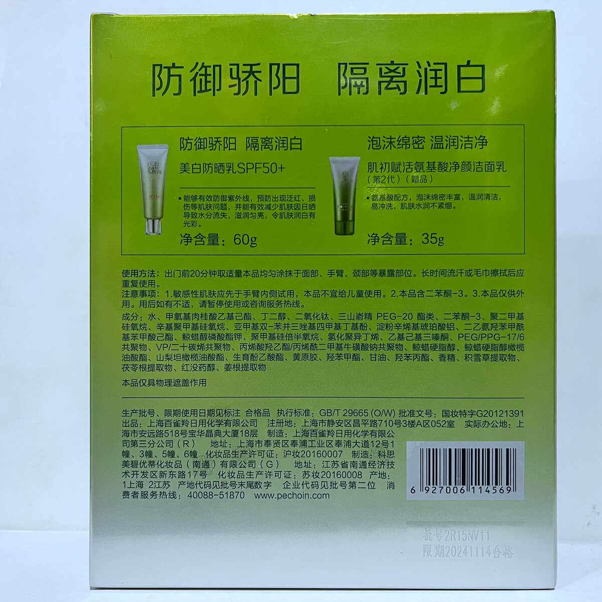 百雀羚防晒套装1+1美白防晒乳50倍防水防汗学生户外军训60克