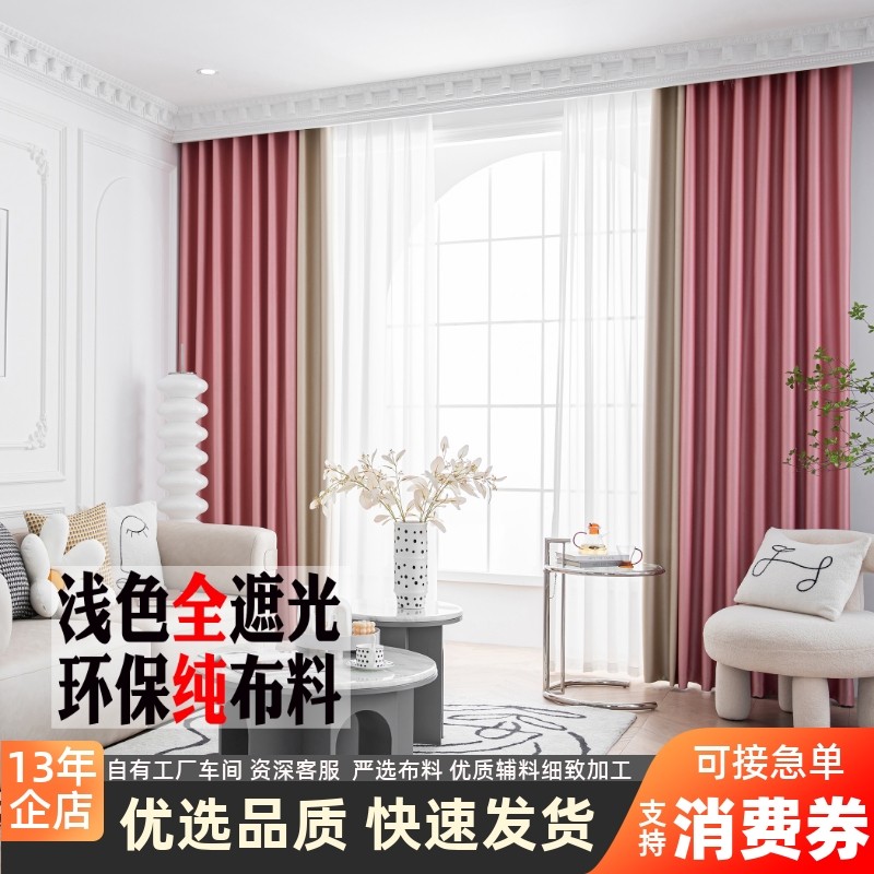 【浅色全遮光】100%纯布料粉色米双拼纯色窗帘成品简约现代主卧室,居家布艺,定制窗帘,淘宝优惠券,粉丝福利购,淘宝优惠卷
