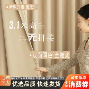 3.1米高双面同色加厚雪尼尔窗帘卧室挡风全遮光奶油风格 客厅定制