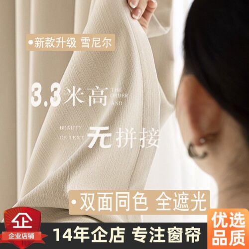 3.3米高双面雪尼尔全遮光窗帘布