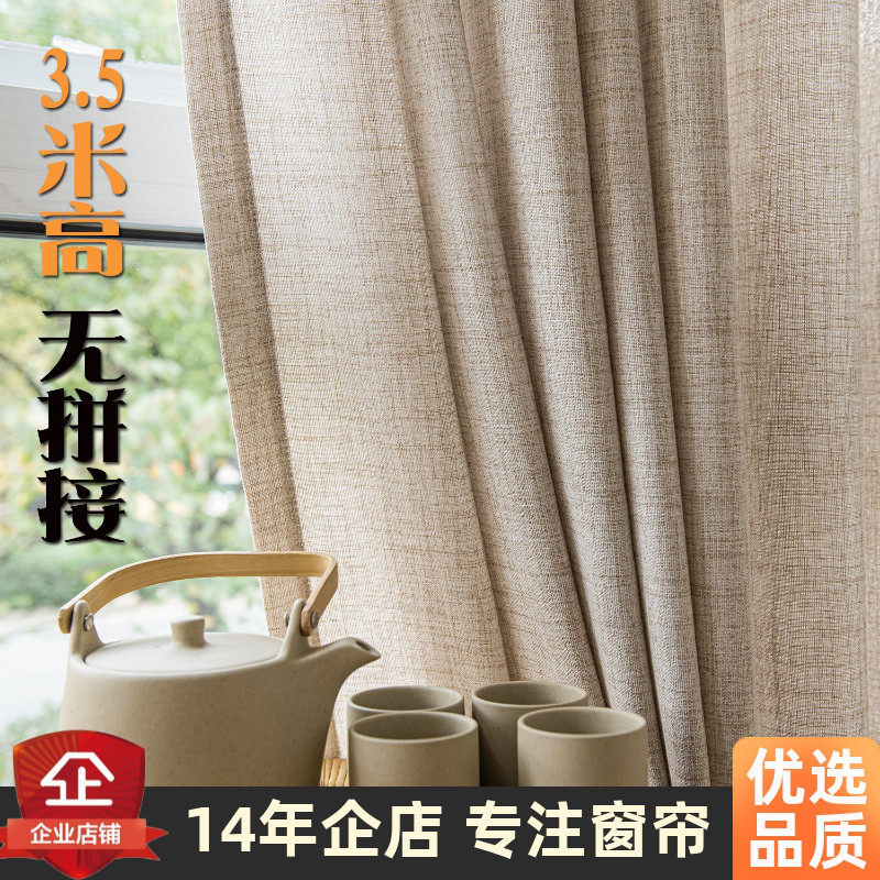 3.5米3.3米3.2米特高无拼接咖色亚麻棉麻感窗帘纱帘阳台民宿茶室