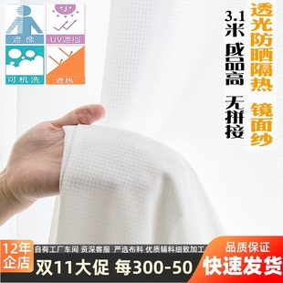 3.1米3米2.9米加高超长日式 防晒隔热镜面纱窗纱大客厅阳台白纱窗