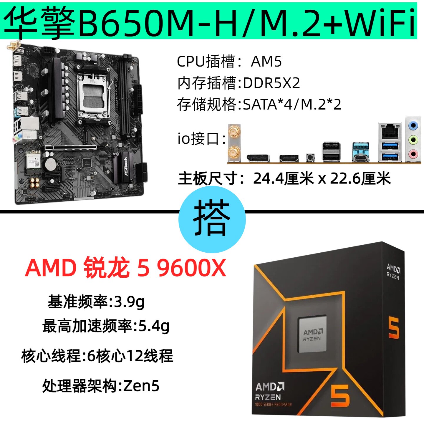 华擎B650M WIFI/B850M匠心电脑ddr5主板AMD锐龙9600XCPU套装全新