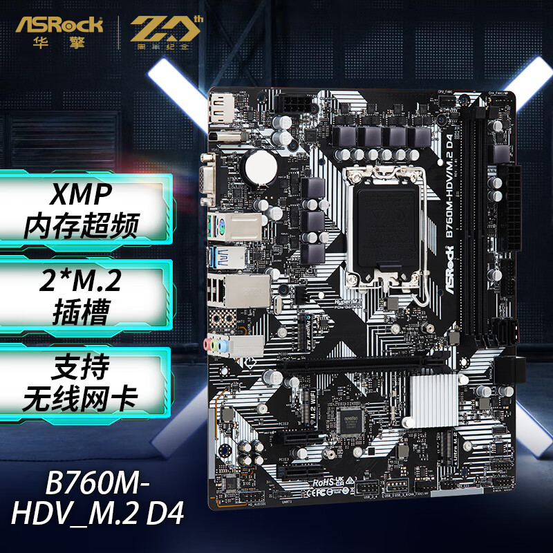 华擎(ASRock) B760M-HDV/M.2 D4台式机主板 支持 13100F 13400F 电脑硬件/显示器/电脑周边 主板 原图主图