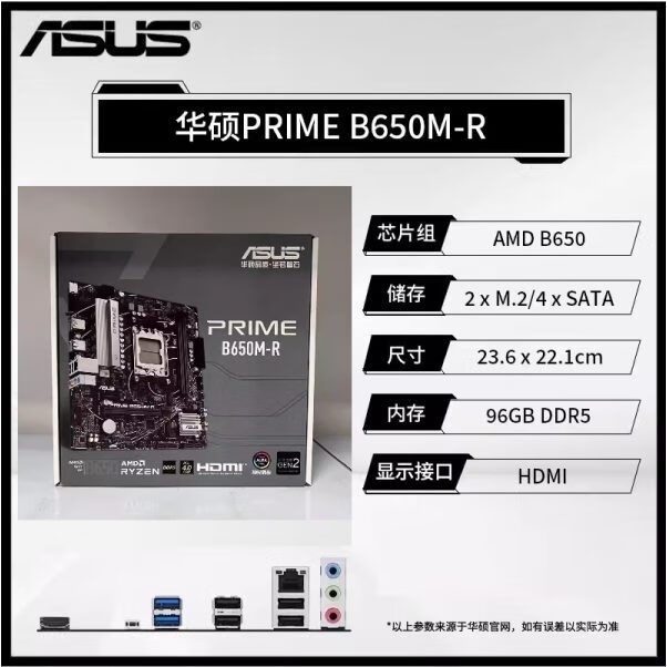 华硕PRIMEB650M-R主板