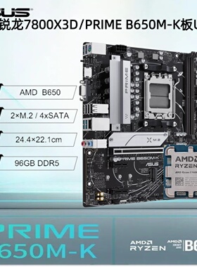 华硕B650 B850主板搭AMD七代锐龙 R7 7800X3D盒装主板CPU套装