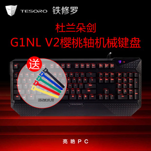 铁修罗G1NL 有线游戏机械轴青茶红轴全键盘可编程全新 V2樱桃轴