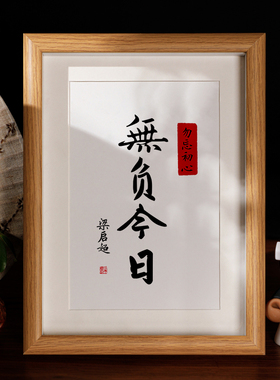 励志自律摆台挂画书法办公室摆台