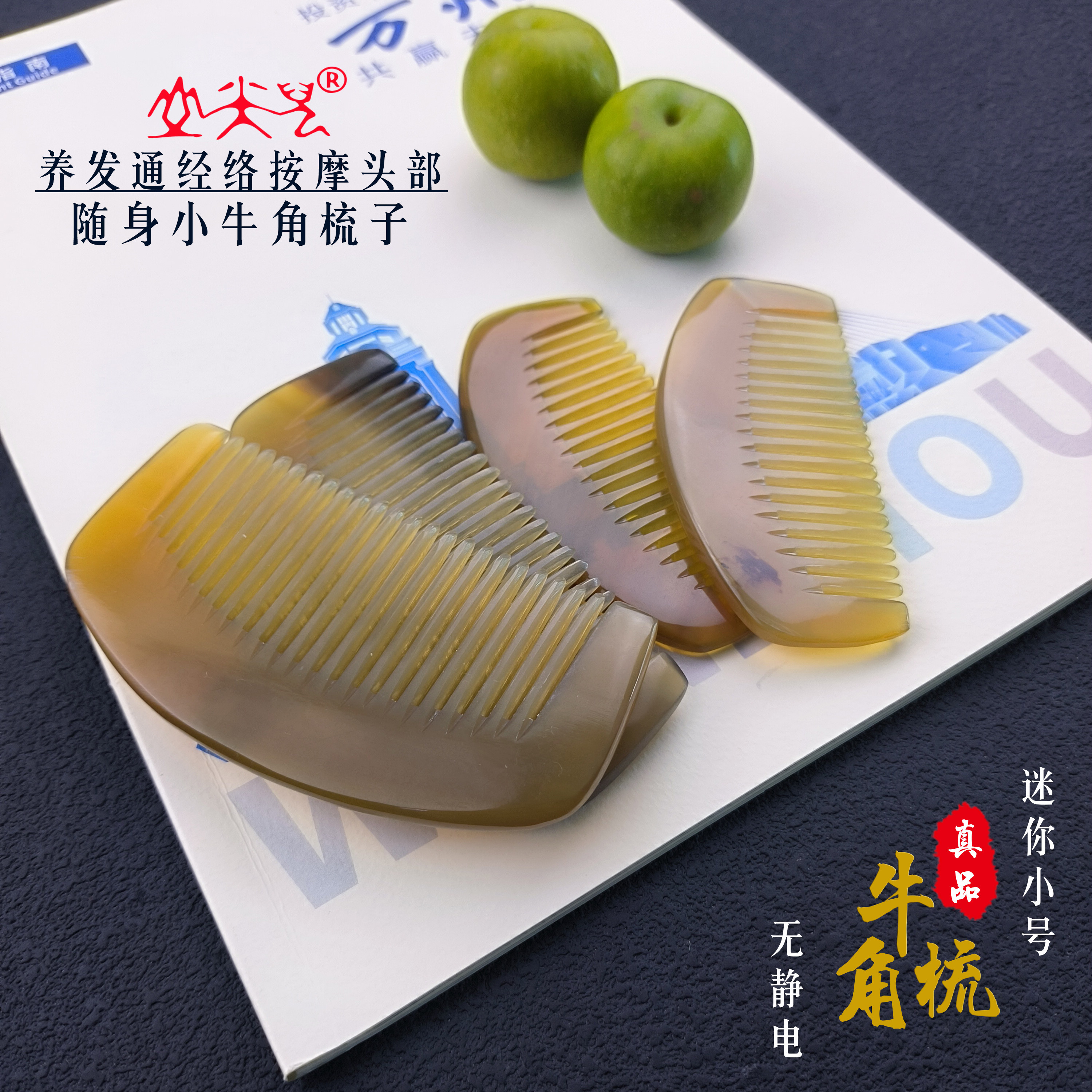 正宗真品天然便携迷你随身小牛角梳子按摩头皮经络养发防静电刻字