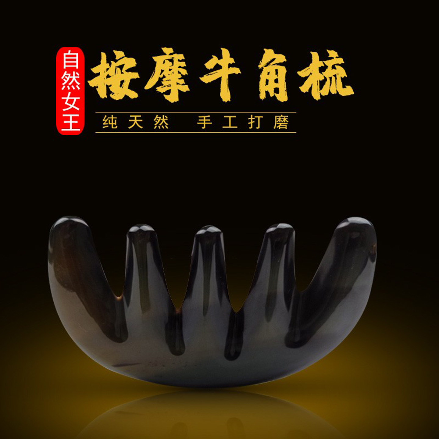 天然高原厚牦牛角梳子粗齿按摩头皮经络女生女士生日礼物蓬松实用