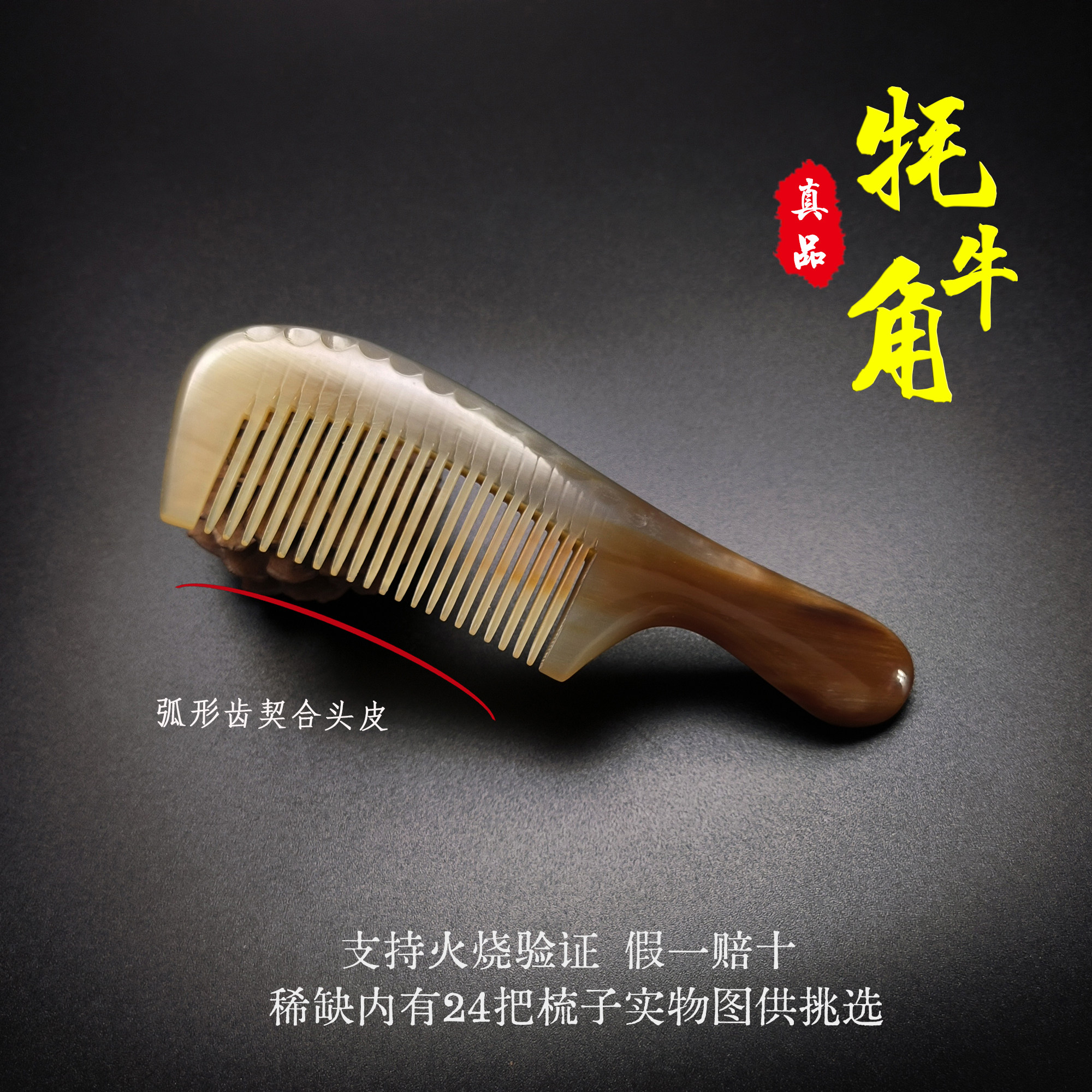 高端正宗真品天然牦牛角梳子 便携按摩头皮经络男女士养发防静电