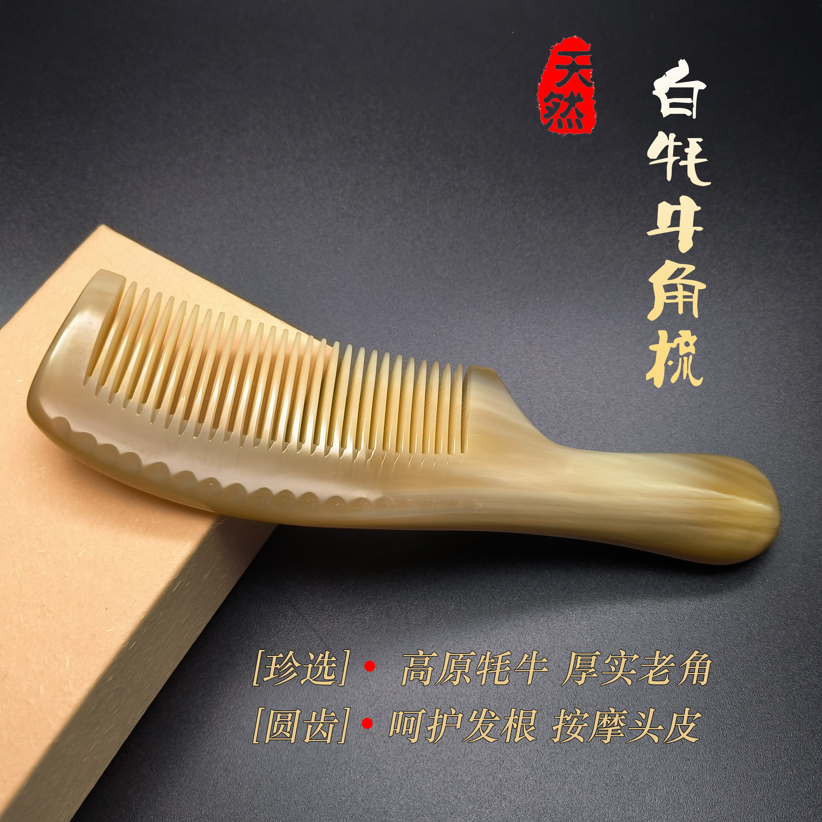 天然正品真白牦牛角梳子加厚 按摩头皮经络男女士养发防静电蓬松