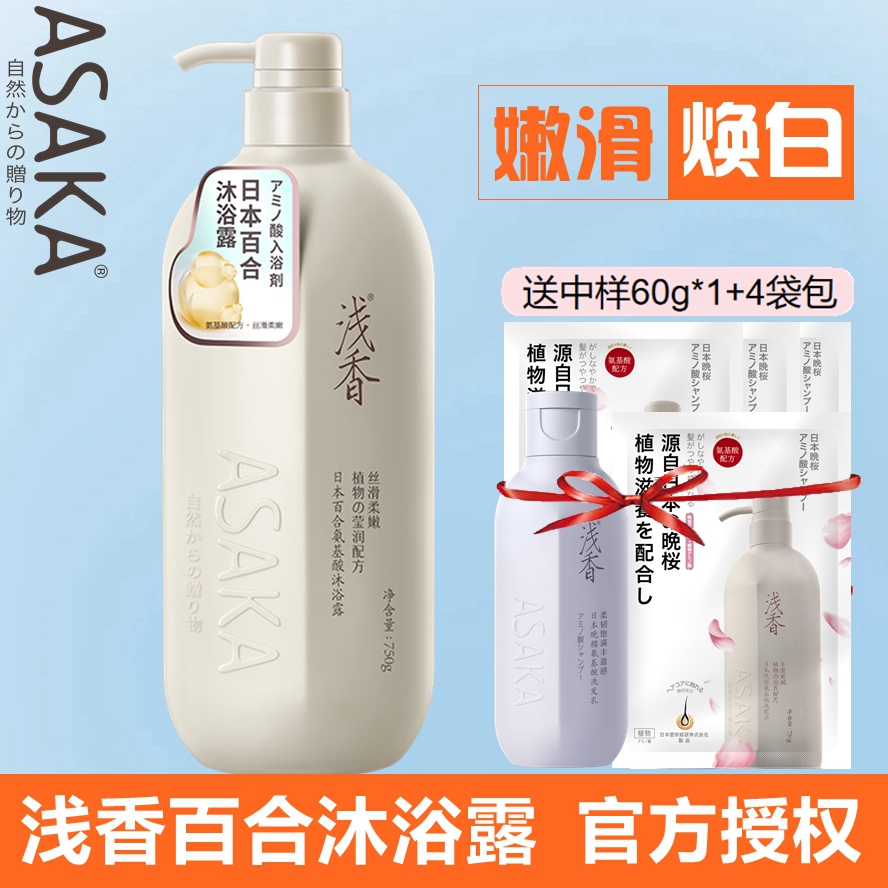 浅香百合留香沐浴露女旗舰店同款