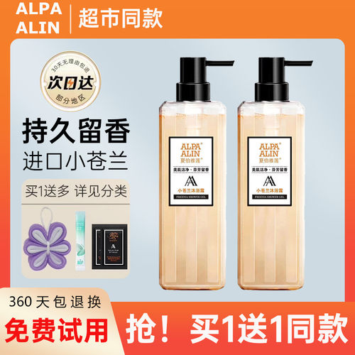 小苍兰香氛沐浴露官方旗舰店正品