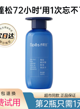 Spes诗裴丝蓝胖子海盐洗发水控油蓬松洗头膏中样100ml旗舰店同款