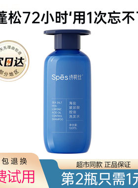 诗裴丝控油蓬松洗发水100ml