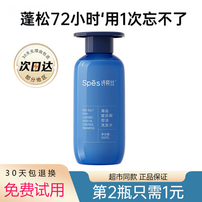 诗裴丝控油蓬松洗发水100ml