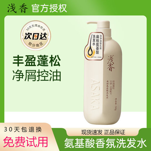 浅香香榧洗发水旗舰店同款正品