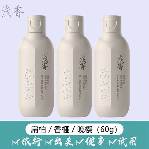 浅香洗发水旗舰店官方同款体验装