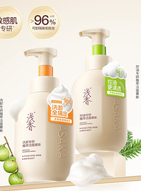 浅香慕斯洗面奶氨基酸控油专研植萃温和深层清洁卸妆官方正品女香