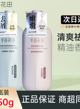 半亩花田沐浴露750g洗发水套装