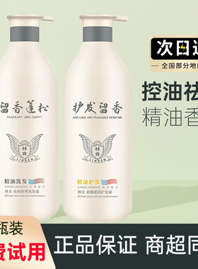 林肯祛屑舒爽洗发露控油蓬松香氛洗发水护发素沐浴露套装官方正品
