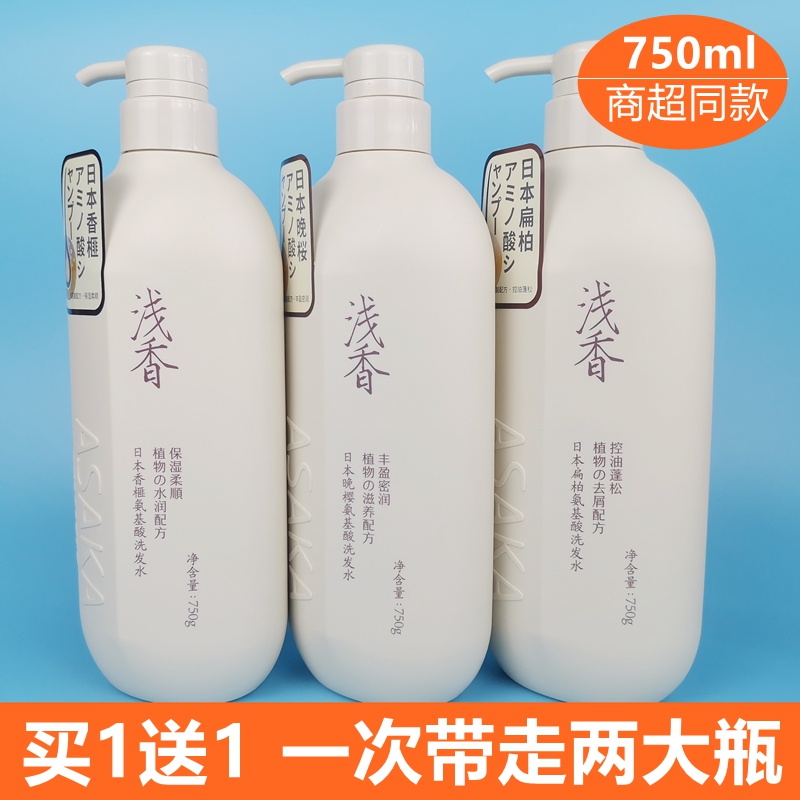 买1送1先试用后买单浅香洗发水女