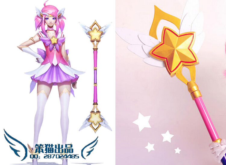 笨猫cos道具★lol英雄联盟cosplay道具/拉克丝魔法少女法杖配饰