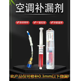 汽车空调管路补漏剂冷却系统强力修复补漏油微漏止漏神器自液液