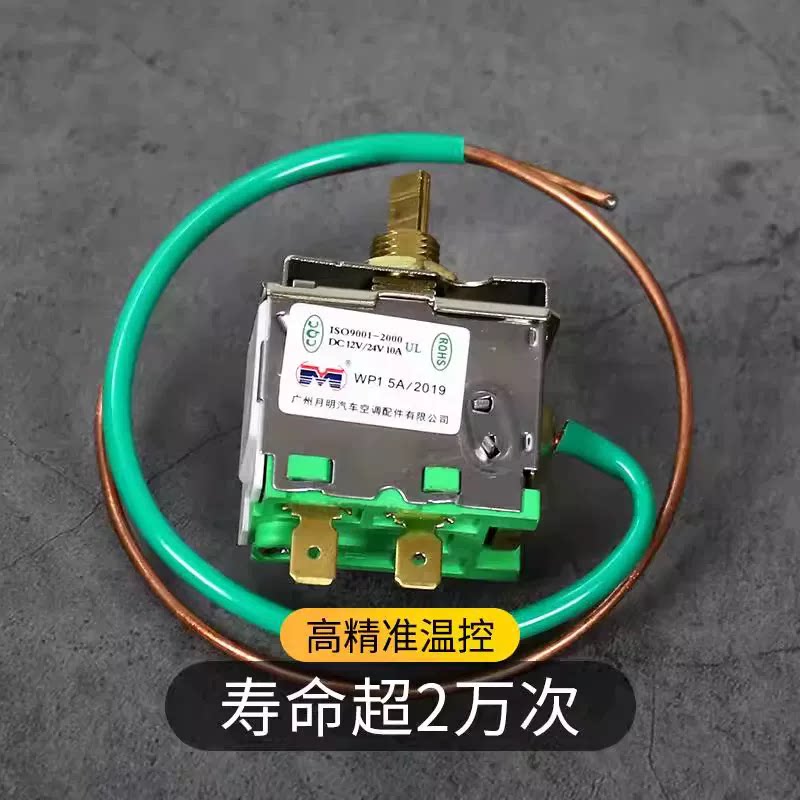 汽车空调温控器开关通用改装