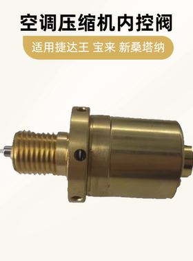 SD7V16捷达王宝来朗逸汽车空调压缩机电磁阀控制阀空调泵内控阀
