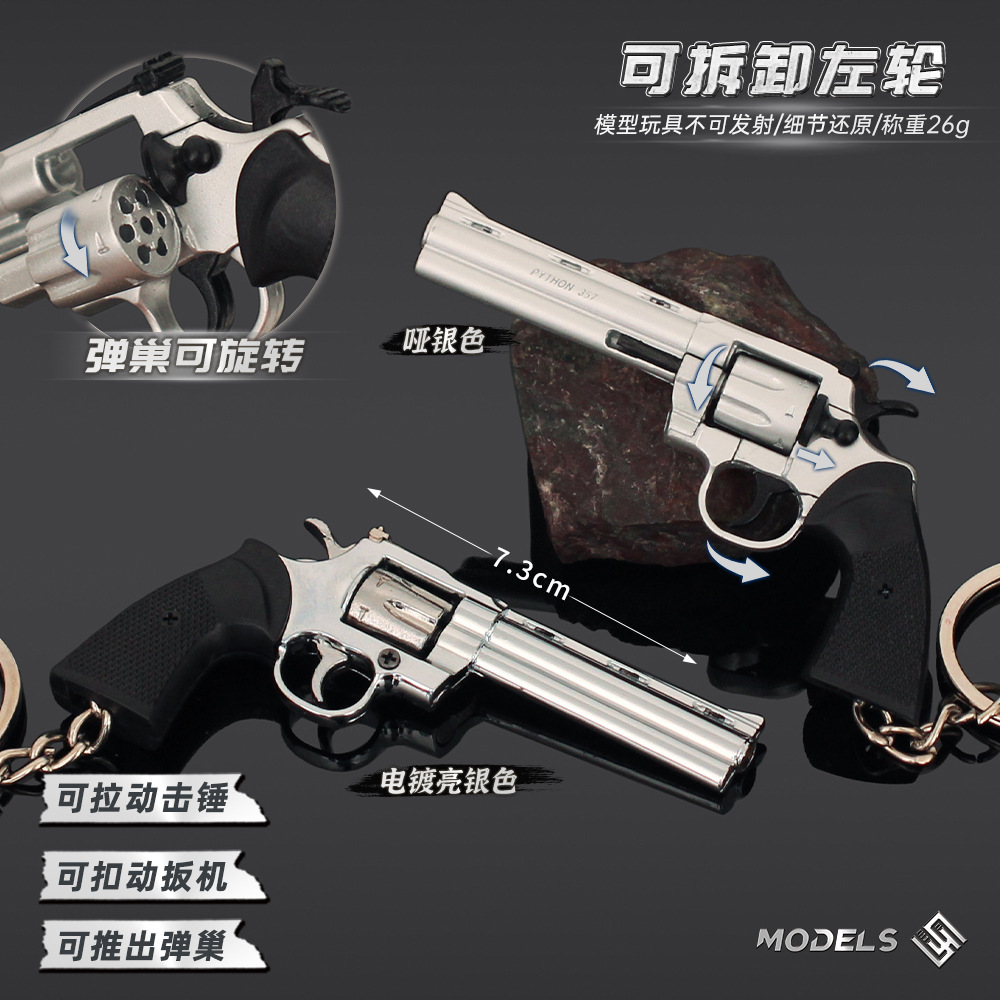 宇宙1:3抢模型武器挂件周边 拆卸柯尔特357左轮合金组装玩具