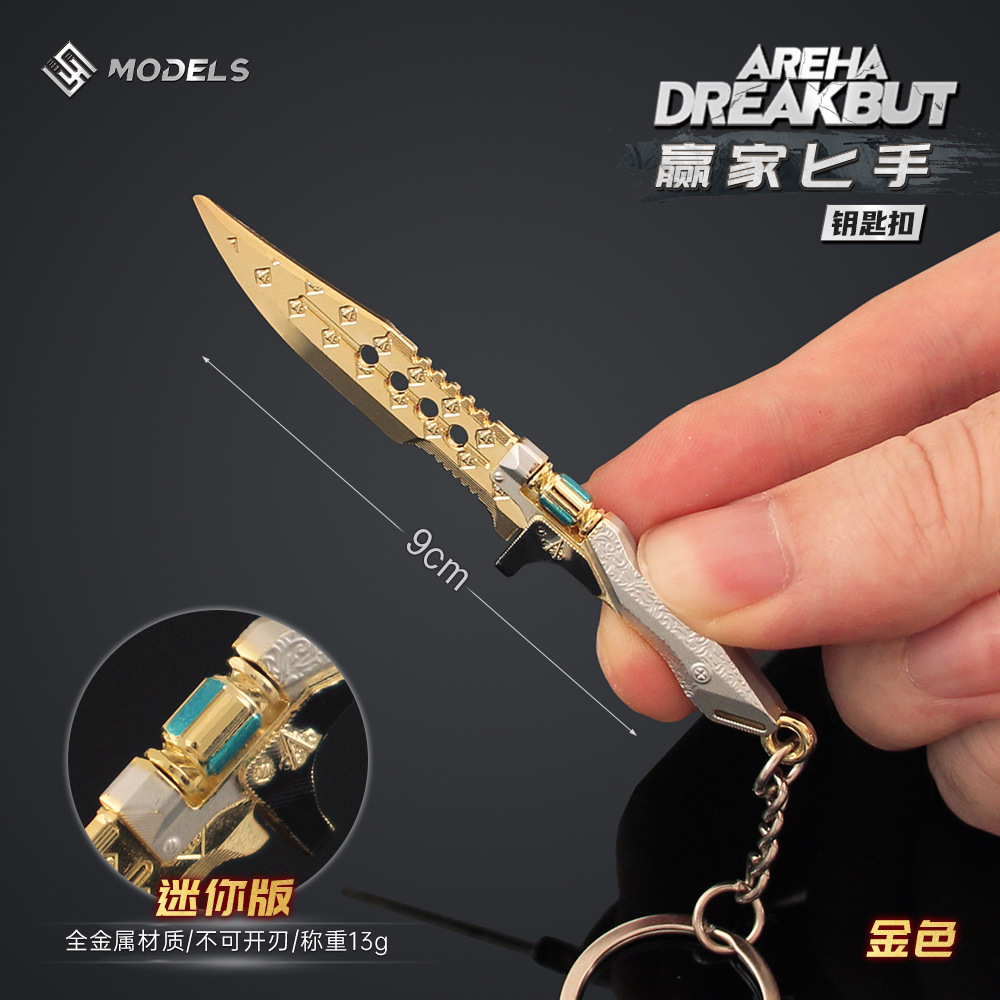 宇宙铄捷 暗区周边 迷你赢家匕手玩具模型游戏武器钥匙扣合金挂件