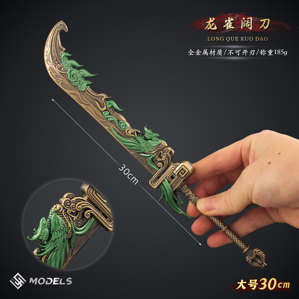 宇宙永劫兵器周边 红皮武器龙雀阔刀玩具模型合金游戏收藏装饰