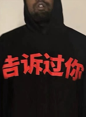 KANYE侃爷告诉过你海口试听会中文印花水洗做旧潮休闲连帽衫卫衣