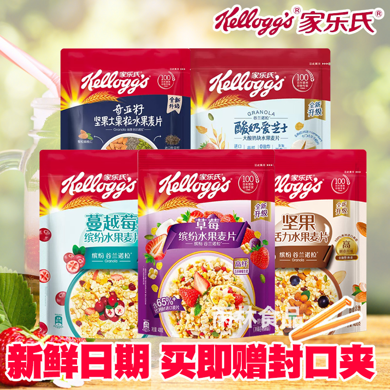家乐氏水果谷物麦片即食冲饮早餐