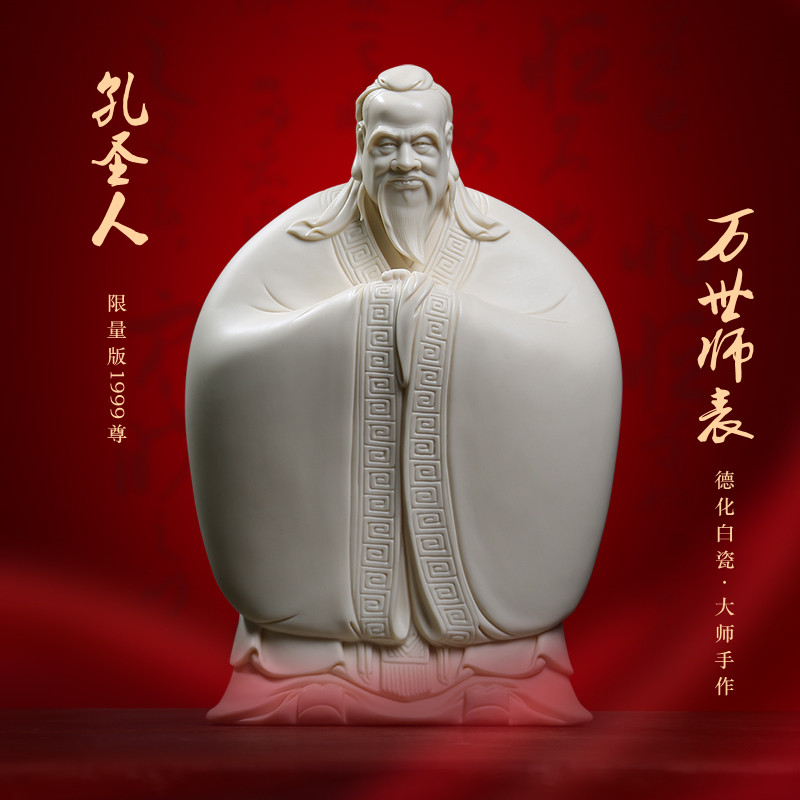 孔圣人孔子限量版摆件饰品
