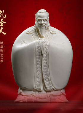 孔圣人孔子限量版摆件饰品
