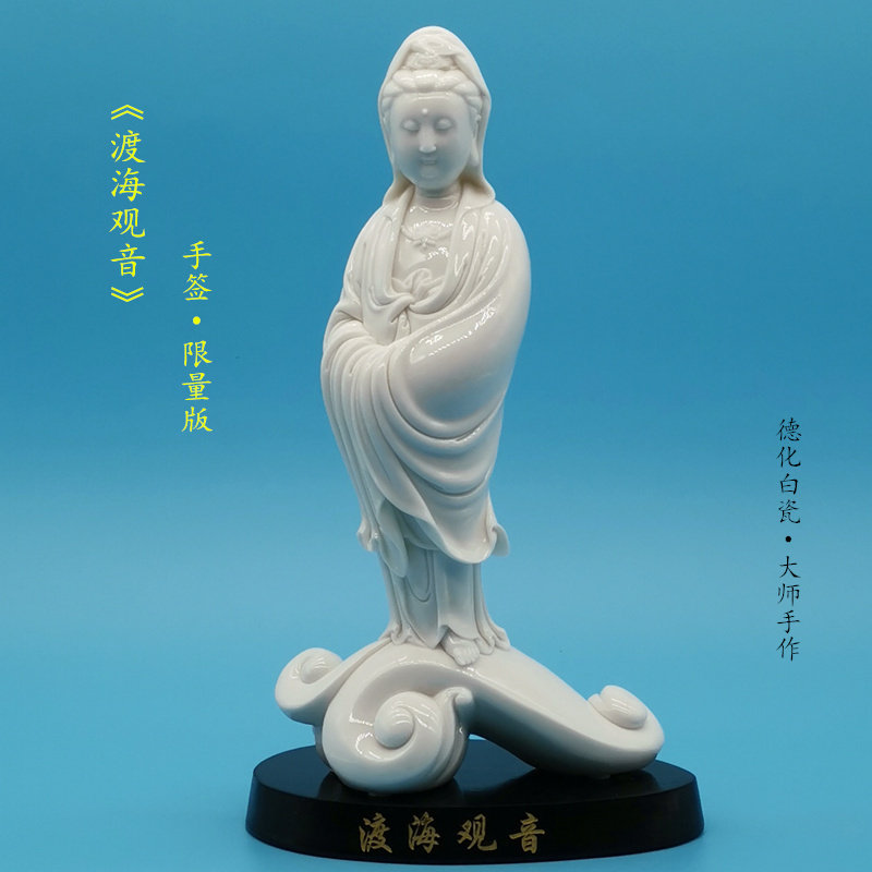 限量版大师手工德化陶瓷渡海观音佛教塑像家居摆设供奉收藏包邮