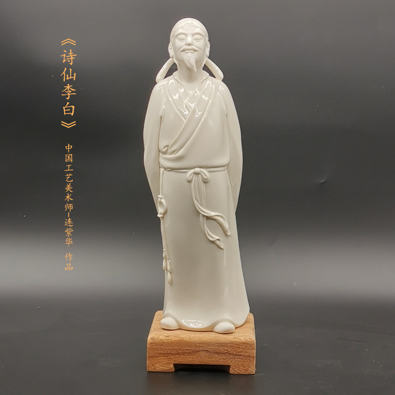 工艺德化诗仙李白客厅书房摆件
