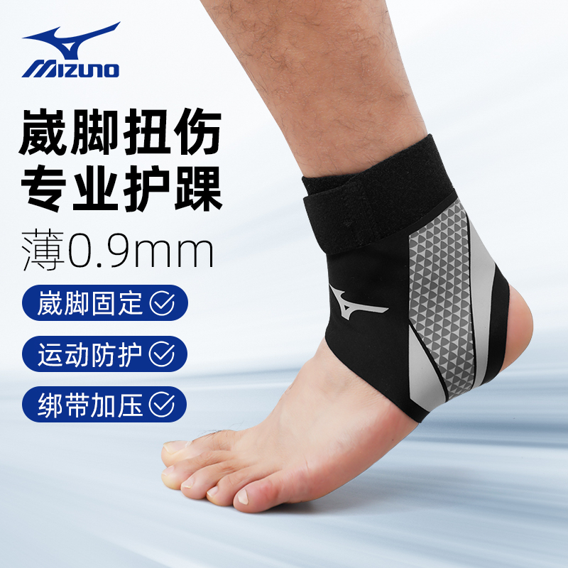 Mizuno美津浓护踝防崴脚踝关节